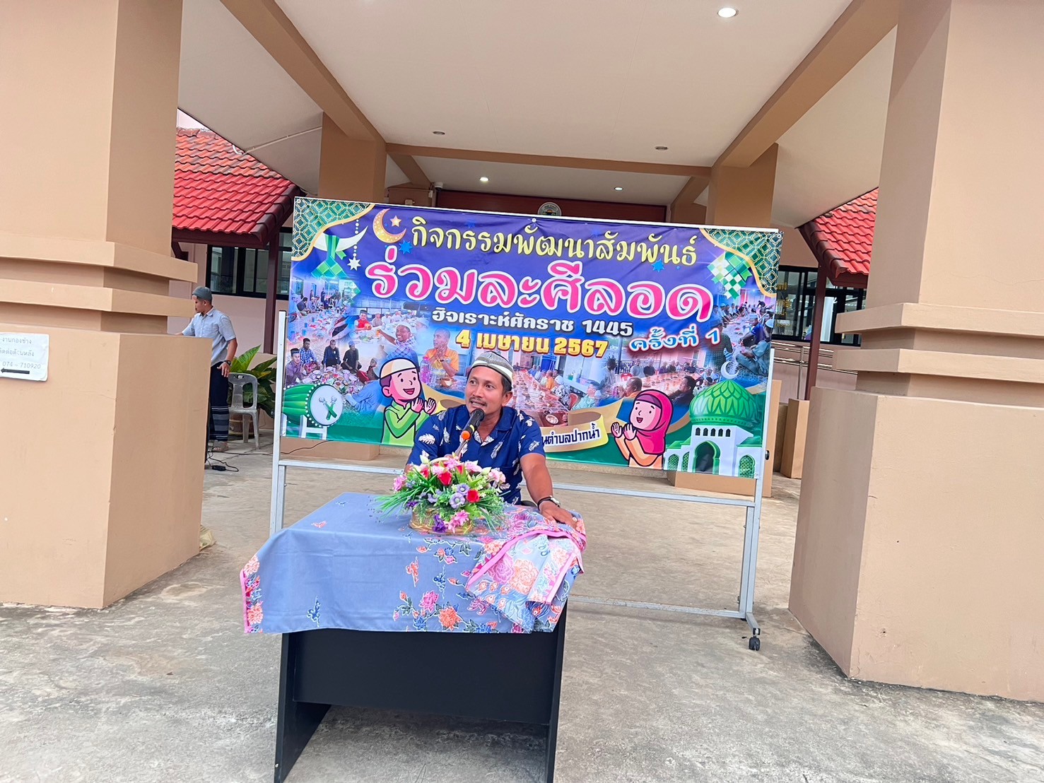กิจกรรมพัฒนาสัมพันธ์ร่วมละศิลอด ประจำปี 2567