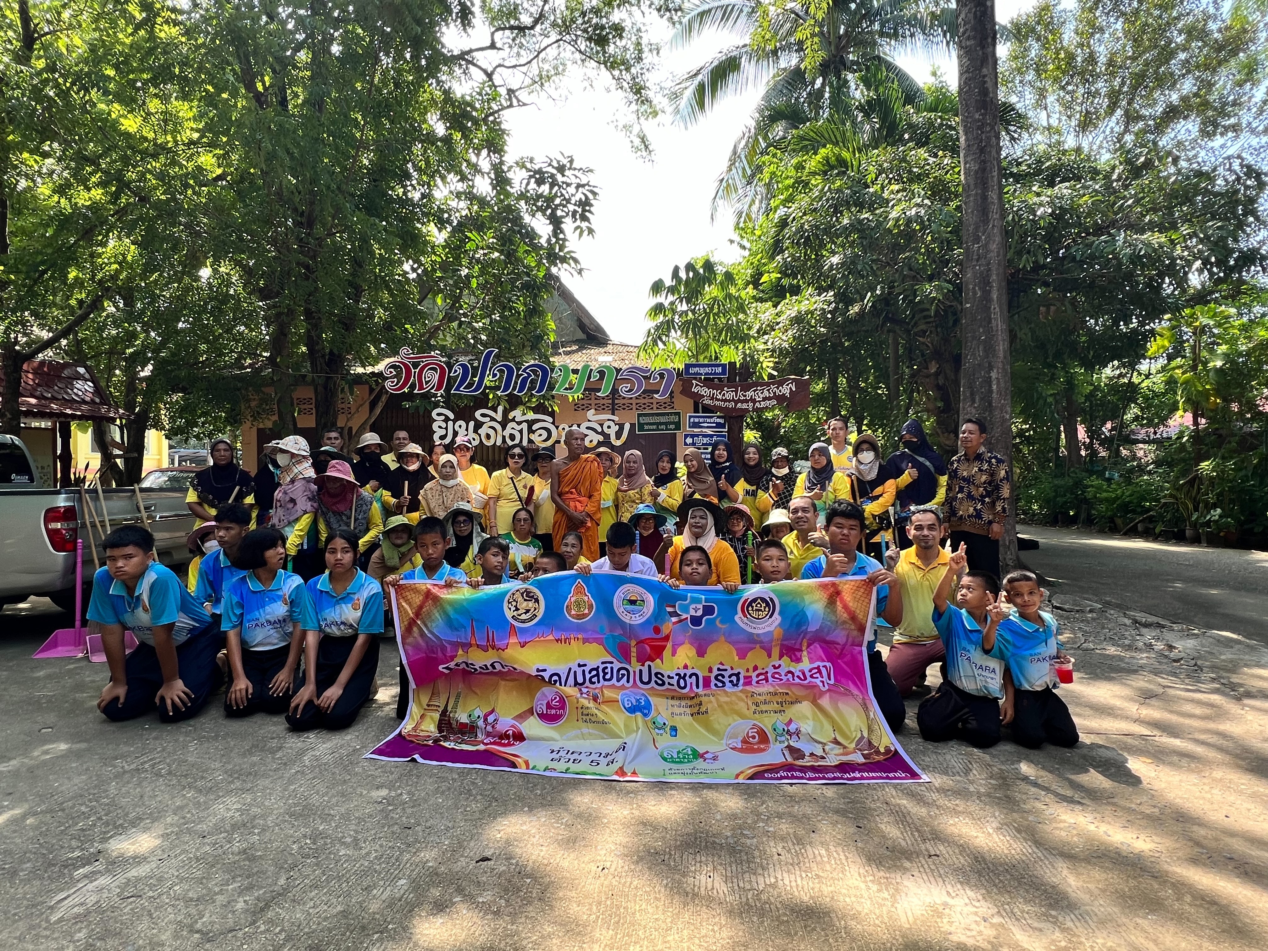 วันที่ 25 กรกฎาคม 2567 กองการศึกษา ศาสนาและวัฒนธรรม อบต.ปากน้ำ จัดกิจกรรม "รวมพลังสร้างสัปปายะสู่วัดด้วยวิถี 5ส (Big cleaning Day) " พร้อมด้วยพิธีเจริญพระพุทธมนต์และเจริญจิตภาวนา เพื่อถวายเป็นพระราชกุศล เนื่องในโอกาสวันเฉลิมพระชนมพรรษา พระบาทสมเด็จพระเจ้าอยู่หัว และพระบรมวงศานุวงศ์ ประจำปี พ.ศ. 2567 ณ วัดปากบารา ต.ปากน้ำ อ.ละงู จ.สตูล
