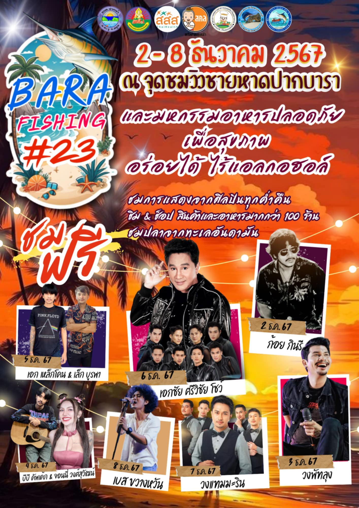 บาราฟิชชิ่งคัพและมหกรรมอาหารอร่อยได้ไร้แอลกอฮอล์ ครั้งที่ 23